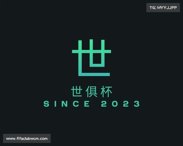 发现世俱杯